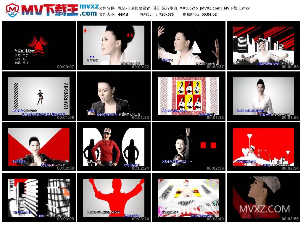 张迈-自豪的建设者_国语_流行歌曲_MA505215